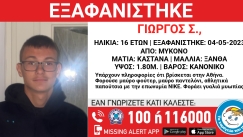 Συναγερμός στη Μύκονο: Χάθηκε και δεύτερο παιδί