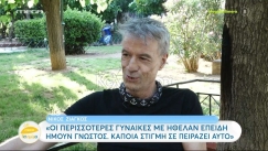 Αφοπλιστικός ο ηθοποιός Νίκος Ζιάγκος: «Είχα τη φήμη του αντροχωρίστρα, με ήθελαν όλες οι παντρεμένες της Φωκίωνος Νέγρη» (vid)