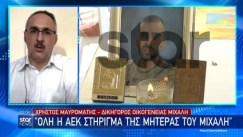 Δικηγόρος οικογένειας Μιχάλη Κατσούρη: «Η UEFA έπρεπε να πάει πρώτα στην Κροατία» (vid)