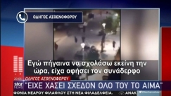 Συγκλονίζει ο οδηγός του ασθενοφόρου που μετέφερε τον Μιχάλη: «Τον είδα λιπόθυμο, είχε χάσει όλο του το αίμα» (vid)