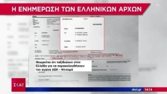 Το Μαυροβούνιο είχε ενημερώσει από το πρωί την ΕΛΑΣ για το κονβόι των χούλιγκαν (vid)