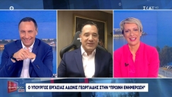 Άδωνις για το πρόστιμο που επέβαλε σε εταιρεία διανομή λόγω καύσωνα: «Με κάλεσαν πίσω επειδή είχε τελειώσει ο γύρος χοιρινό» (vid)