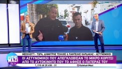 Συγκλονίζουν οι αστυνομικοί που έσωσαν την 4χρονη από το αυτοκίνητο: «Ο πατέρας ήταν στο σούπερ μάρκετ και δεν θυμόταν ότι είχε το παιδί μέσα» (vid)