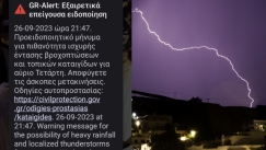 Ήχησε το 112 στην Αττική: Αποφύγετε τις άσκοπες μετακινήσεις (vid)