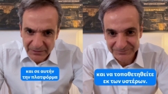 Μητσοτάκης στο TikTok: «Κάποιοι από εσάς μπορεί να βγάζετε φλύκταινες με αυτά τα βίντεο»