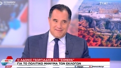 Ο Άδωνις Γεωργιάδης αποθέωσε το τρολάρισμα που «έφαγε» στο Twitter (vid)