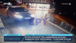 Βίντεο ντοκουμέντο από το Γκάζι: Τους εκτέλεσαν και έφυγαν σαν κύριοι