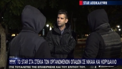 Στα στέκια των οργανωμένων οπαδών: «Κάθε πλατεία μαζεύει λεφτά και τα δίνουν στο μεγαλύτερο boss» (vid)