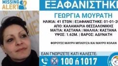 Συνεχίζονται οι έρευνες για την υπόθεση-θρίλερ με την αγνοούμενη έγκυο: Παραβίαση του σπιτιού του καταγγέλλει ο σύντροφός της (vid)