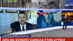 Καλλιάνος: «Δεν θα χιονίσει στο κέντρο της Αθήνας, θα έχει κρύο μέχρι την Δευτέρα» (vid)