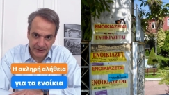 Ο Κυριάκος Μητσοτάκης εξήγησε τι θα κάνει η κυβέρνηση για τα ενοίκια: Το νέο βίντεο του πρωθυπουργού στο TikTok (vid)