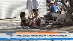 Τουρίστρια λιποθύμησε στην Ακρόπολη λόγω του καύσωνα (vid)