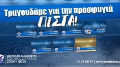 anorthosis diarkeias 