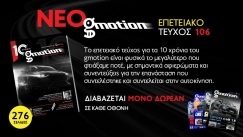 Νέο gmotion 106: 10 χρόνια οδηγεί το αυτοκίνητο και τη μοτοσικλέτα