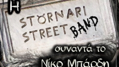 Οι Stournari Street Band συναντούν τον Νίκο Μπάρδη