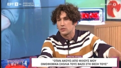 Ορέστης Χαλκιάς: «Τι σε νοιάζει ρε αν φιλιούνται 2 άνδρες;» (vid) 