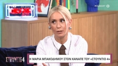 H Μαρία Μπακοδήμου μίλησε για την περιπέτεια της υγείας της: «Κατέρρευσα και συνήλθα μετά από 31 ώρες στην εντατική» (vid)