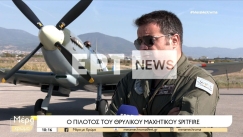 Πιλότος του θρυλικού Spitfire που θα πετάξει στη Θεσσαλονίκη: «Νιώθεις υπερηφάνεια και ευθύνη» (vid)