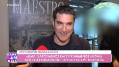 Παπακαλιάτης για Maestro: «Υπάρχει πιθανότητα να δείτε τη σειρά να συνεχίζεται» (vid)