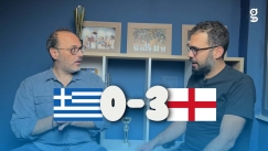 Ελλάδα - Αγγλία 0-3