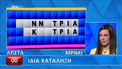 Δεν μπόρεσε να λύσει τον γρίφο στον «Τροχό της Τύχης» ενώ είχε σχεδόν αποκαλυφθεί (vid)