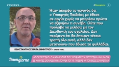 Αμετανόητος ο καθηγητής με το ομοφοβικό φυλλάδιο: «Δεν ξέρω αν θέλω να επιστρέψω στο σχολείο» (vid)