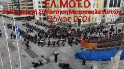 2η Χειμερινή Συνάντηση Μοτοσυκλετιστών: Ένα τριήμερο με μοτοσυκλετιστική δράση στον Βόλο