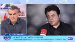 Βασίλης Τερλέγκας: «Δεν έχω χρήματα, τα έφαγα, δεν είμαι καλός οικονομολόγος»