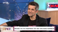 Φοίβος για Βίσση-Βανδή: «Ο Καρβέλας είπε πόσα θέλεις να αφήσεις τη μαϊμού & να έρθεις στην ορίτζιναλ;» (vid)