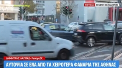 Οδηγοί περνούν με κόκκινο το φανάρι στην Καλλιρρόης σε live σύνδεση: «Ήταν βαθύ πορτοκαλί» (vid)