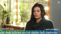 Μαρία Κορινθίου: «Δεν υπήρξε καμία ''Σουηδία'' στον χωρισμό με τον Γιάννη Αϊβάζη» (vid)