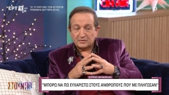 Ο Σπύρος Μπιμπίλας έπεσε θύμα απάτης από φίλο του: «Έβαλε τα στοιχεία της κάρτας μου στο κινητό κι έκανε αγορές» (vid)