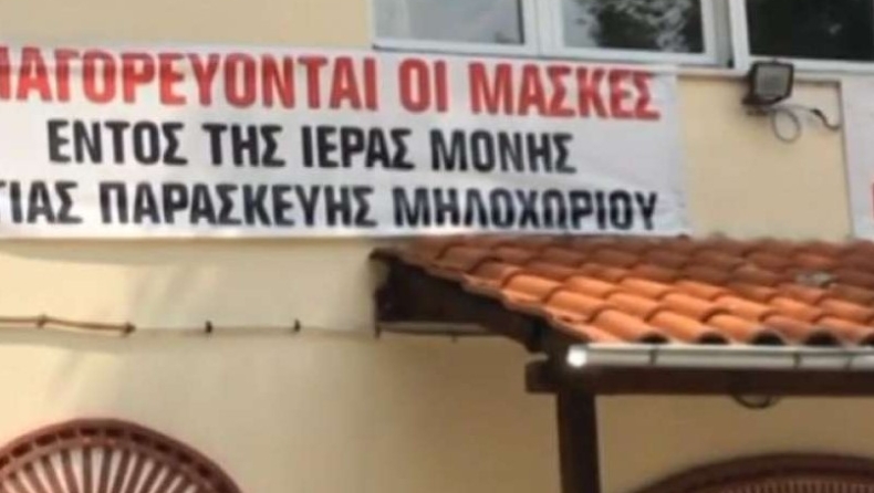 Μοναστήρι στην Κοζάνη απαγορεύει την είσοδο σε πιστούς που φορούν μάσκα