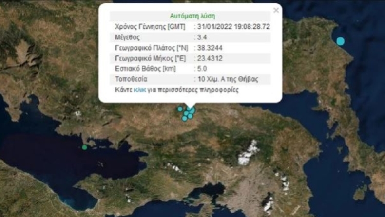 Σεισμός στην Θήβα, αισθητός στην Αθήνα 