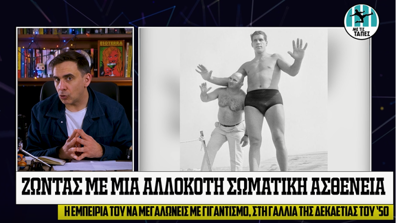 Η τραγική ζωή του αγαθού André the Giant