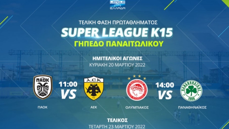 Super League Κ15: Στο γήπεδο του Παναιτωλικού το final four με ΠΑΟΚ - ΑΕΚ και Ολυμπιακός - Παναθηναϊκός!