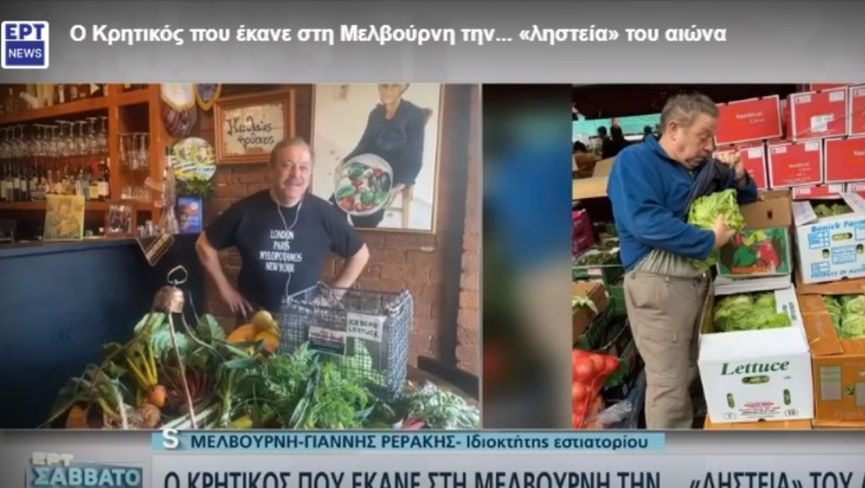 Κρητικός στη Μελβούρνη έκλεψε μαρούλι και το κλείδωσε σε κλουβί: «Έχει φτάσει στα 12 δολάρια» (vid)