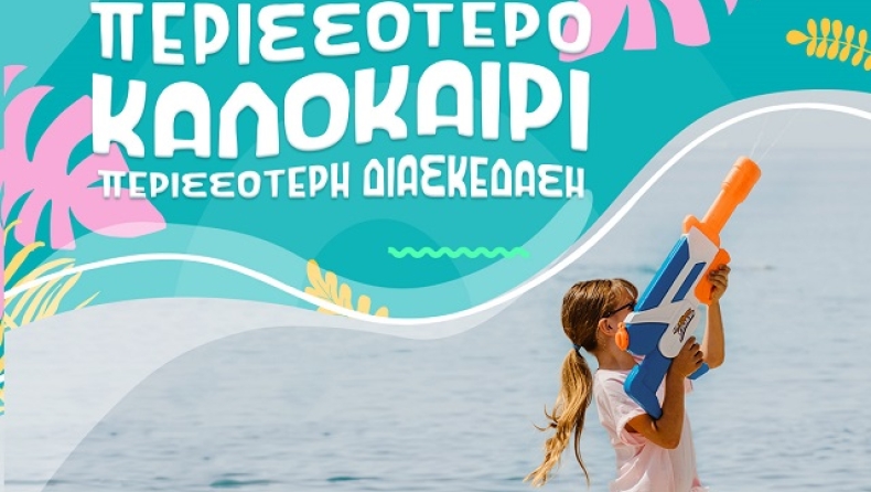 Περισσότερο καλοκαίρι, περισσότερη διασκέδαση μόνο στα Public