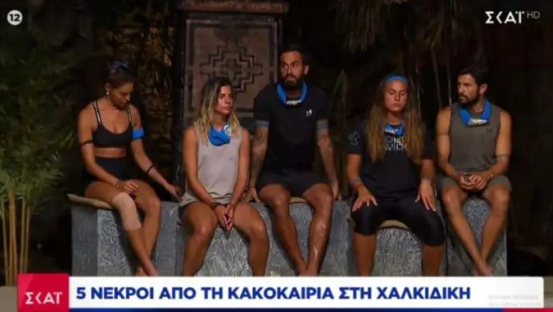 Γκάφα του ΣΚΑΙ: Την ώρα του Survivor ανακοίνωσε 5 νεκρούς στην Χαλκιδική από την κακοκαιρία (vid)