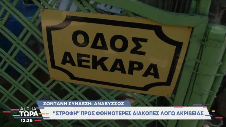 Στο κάμπινγκ της Αναβύσσου υπάρχει οδός «ΑΕΚάρα» και κυματίζει η σημαία της Ένωσης (vid)