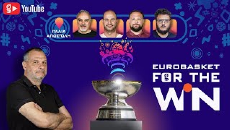 EuroBasket For The Win: Μια μέρα πριν την πρεμιέρα της Εθνικής