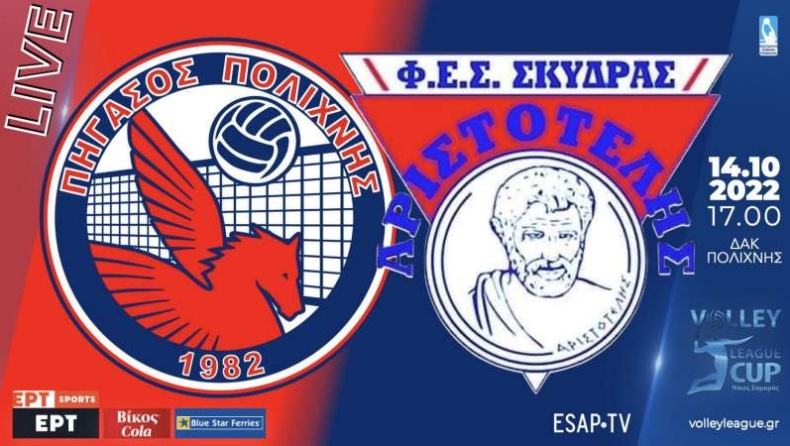 Ξεκίνημα στο League Cup με Πήγασο Πολίχνης – Αριστοτέλη Σκύδρας