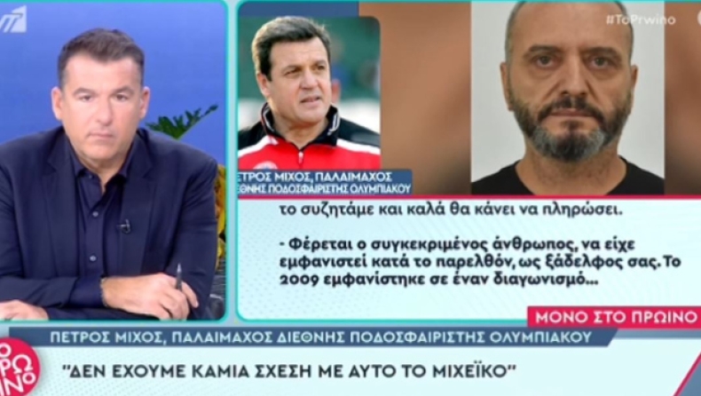 Ενοχλημένος ο Πέτρος Μίχος που τον συνδέουν με τον 53χρονο κατηγορούμενο στον Κολωνό: «Δεν έχω καμία σχέση με αυτό το Μιχέικο» (vid)