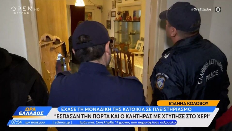 Η στιγμή που η ΕΛ.ΑΣ. έσπασε την πόρτα της Κολοβού για να της πάρουν το σπίτι για χρέος 15.000 (vid)