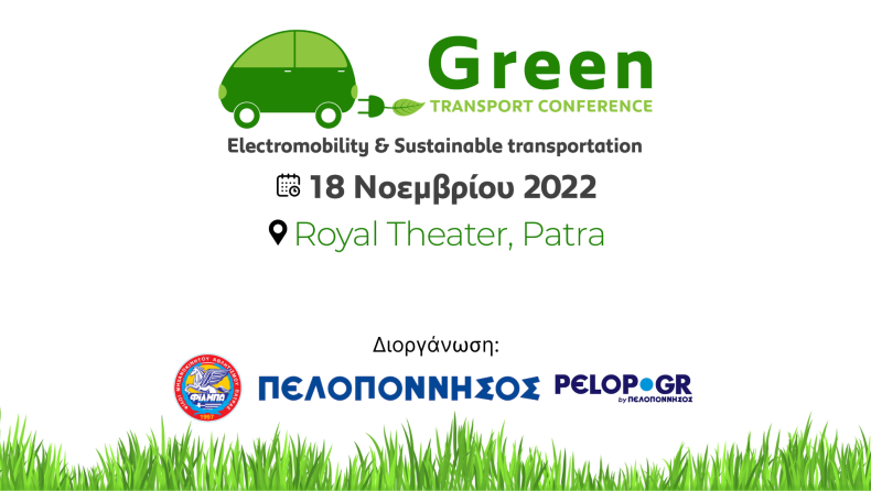 Το πρόγραμμα του 2ου Green Transport Conference 