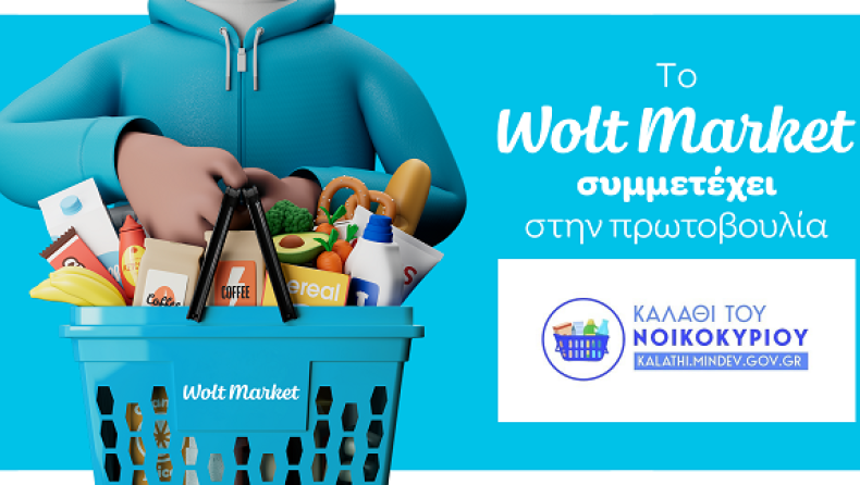 Η Wolt Market συμμετέχει εθελοντικά στην πρωτοβουλία για το «Καλάθι του Νοικοκυριού» 