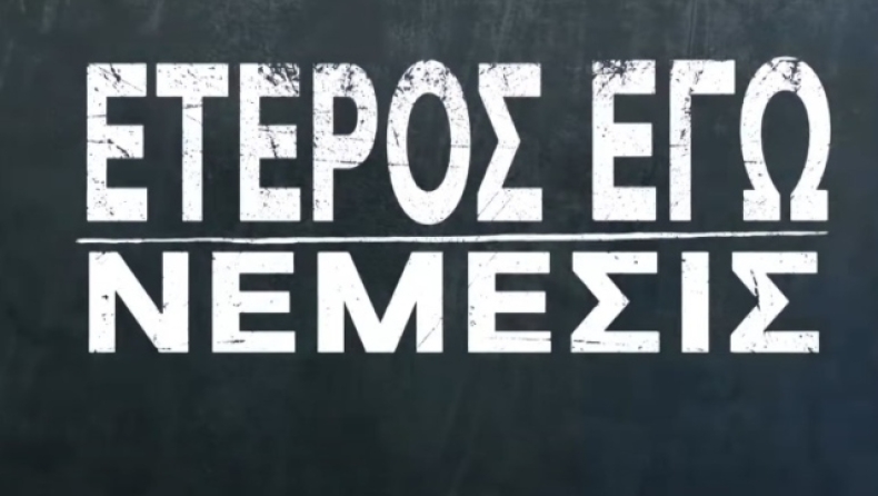 Επιτέλους ήρθε το πρώτο trailer του «Έτερος Εγώ-Νέμεσις»: Το μυστήριο με το δαχτυλίδι και το μενταγιόν (vid)