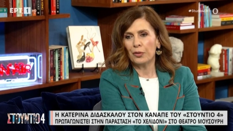 Κατερίνα Διδασκάλου: «Στη Νέα Υόρκη οι απαγορευμένες ουσίες ήταν μέσα στα πιάτα» (vid)