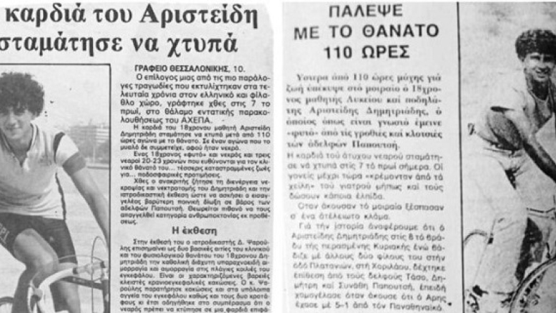 Aριστείδης Δημητριάδης: Το πρώτο θύμα τυφλής βίας στη Θεσσαλονίκη ήταν ποδηλάτης