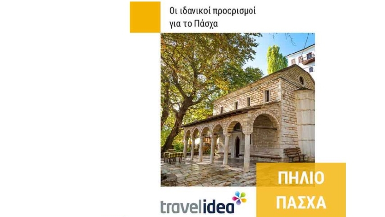 Travel Idea: Οι καλύτερες εκδρομές σε Ελλάδα και εξωτερικό για το Πάσχα με… υπογραφή!